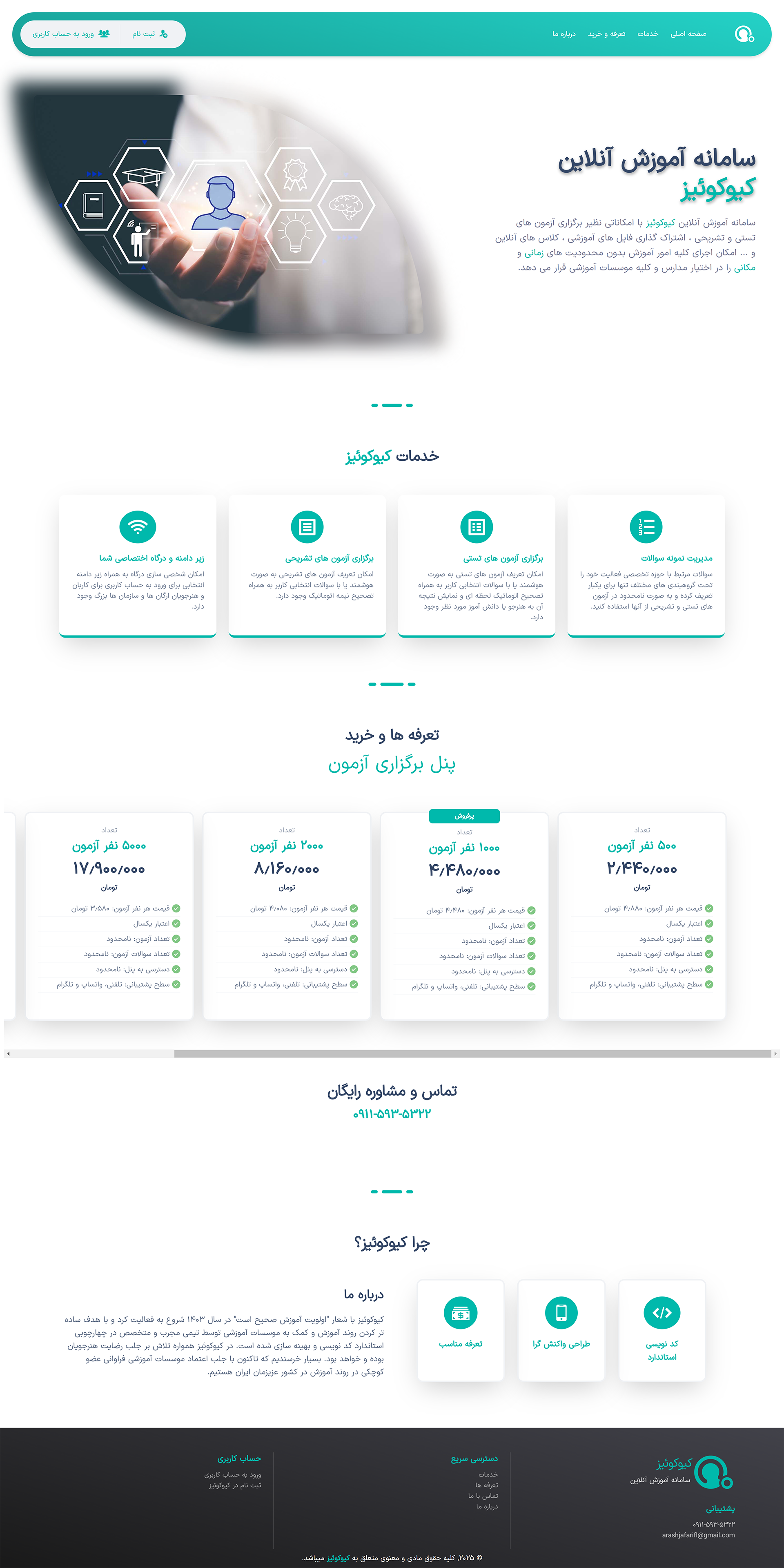 سامانه جامع برگزاری آزمون آنلاین